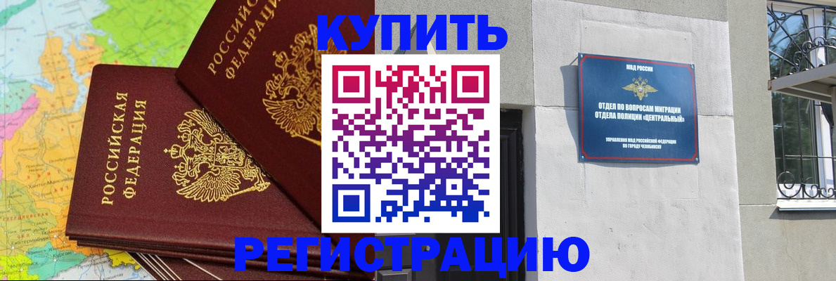 прописка законно в Гуково
