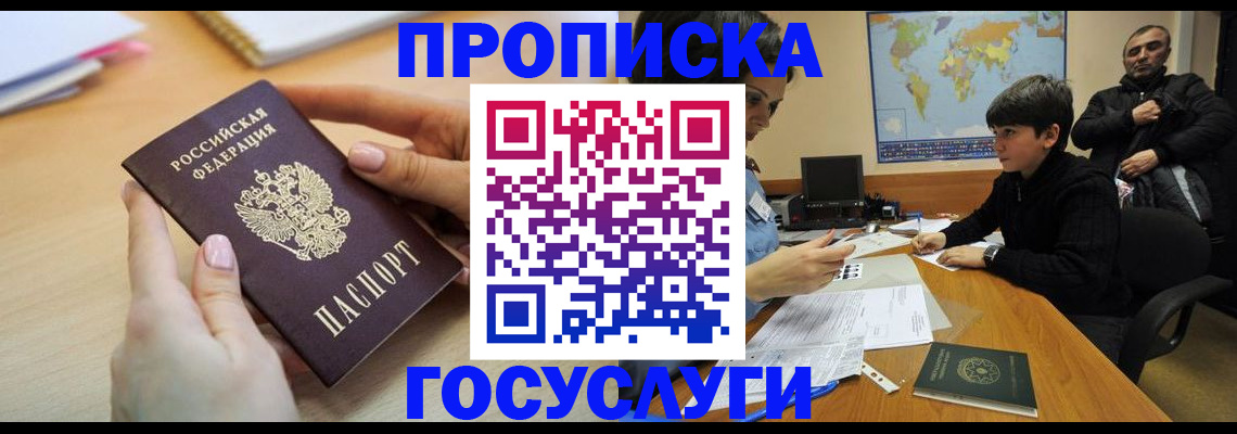 прописка гарантия в Гуково