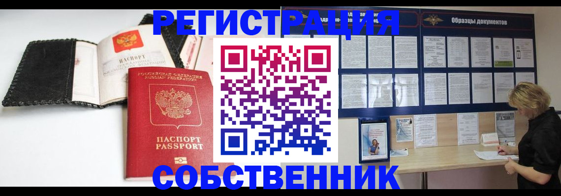 прописка 2025 в Гуково
