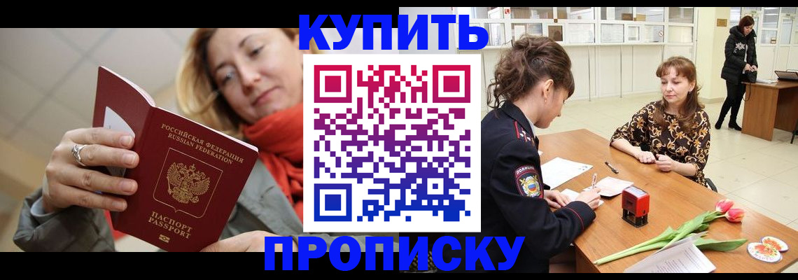 прописка от собственника в Гуково