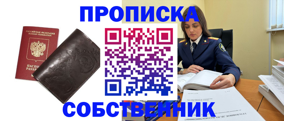 прописка для школы в Гуково
