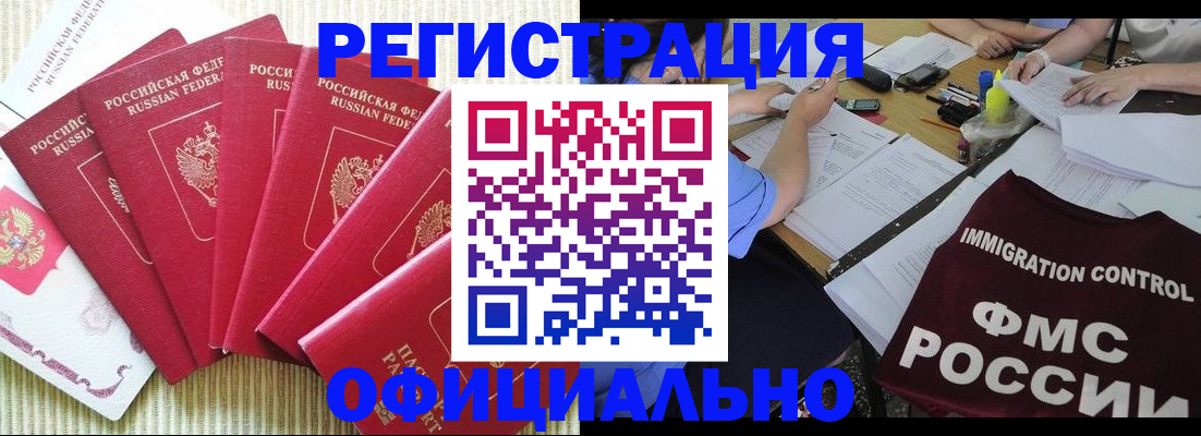 прописка законно в Гуково