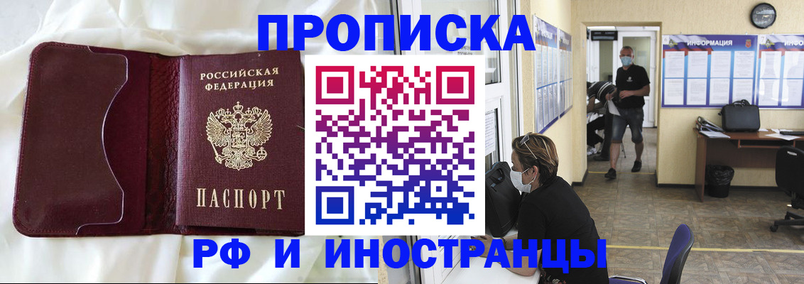 прописка 2025 в Гуково